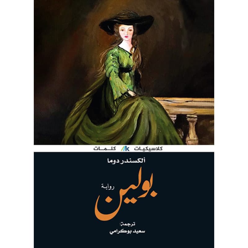 بولين, eBook