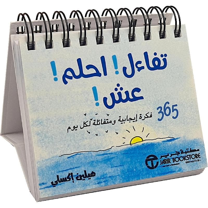 تفاءل احلم عش 365 فكرة ايجابية و متفائلة لكل يوم