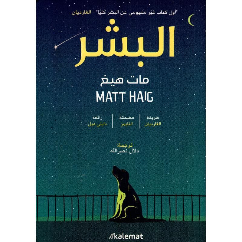 البشر