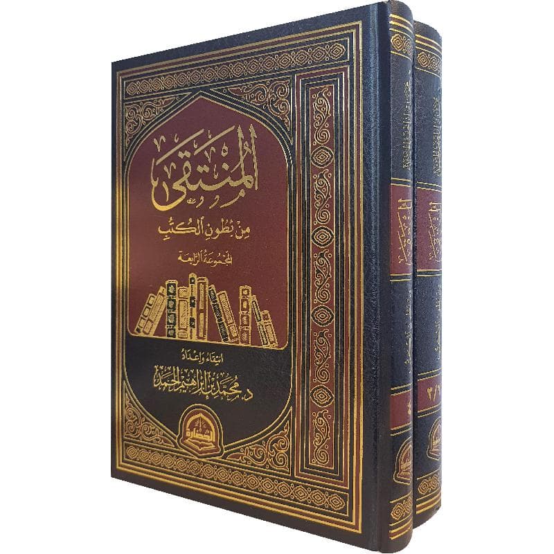 المنتقى من بطون الكتب 1/2