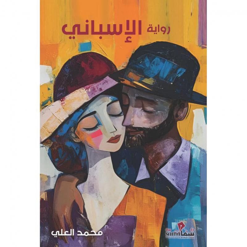 الاسباني