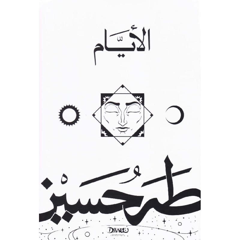 الايام