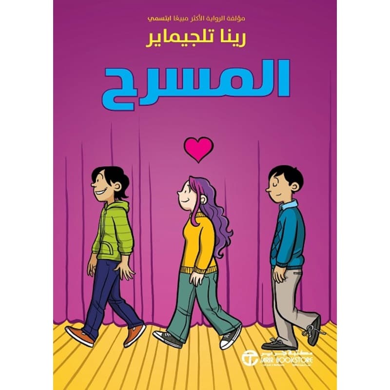 المسرح, eBook