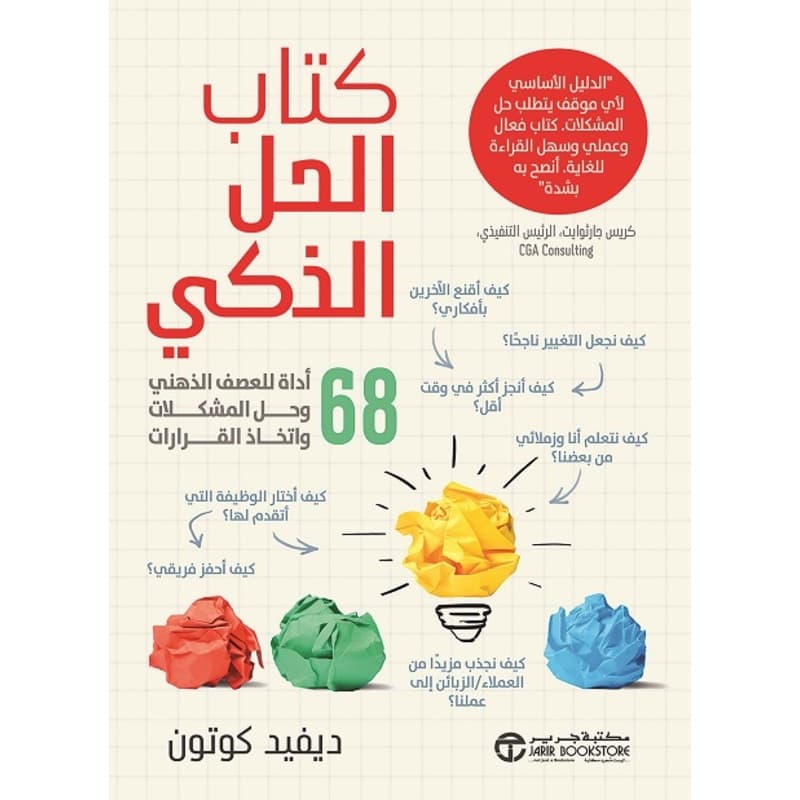 كتاب الحل الذكي, eBook