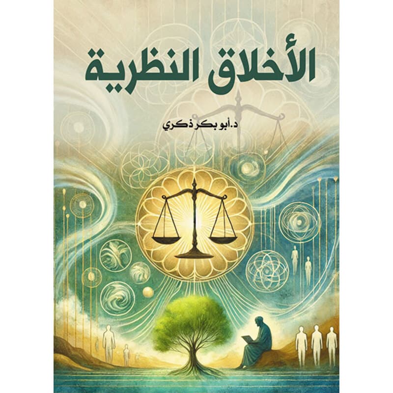 الأخلاق النظرية, eBook