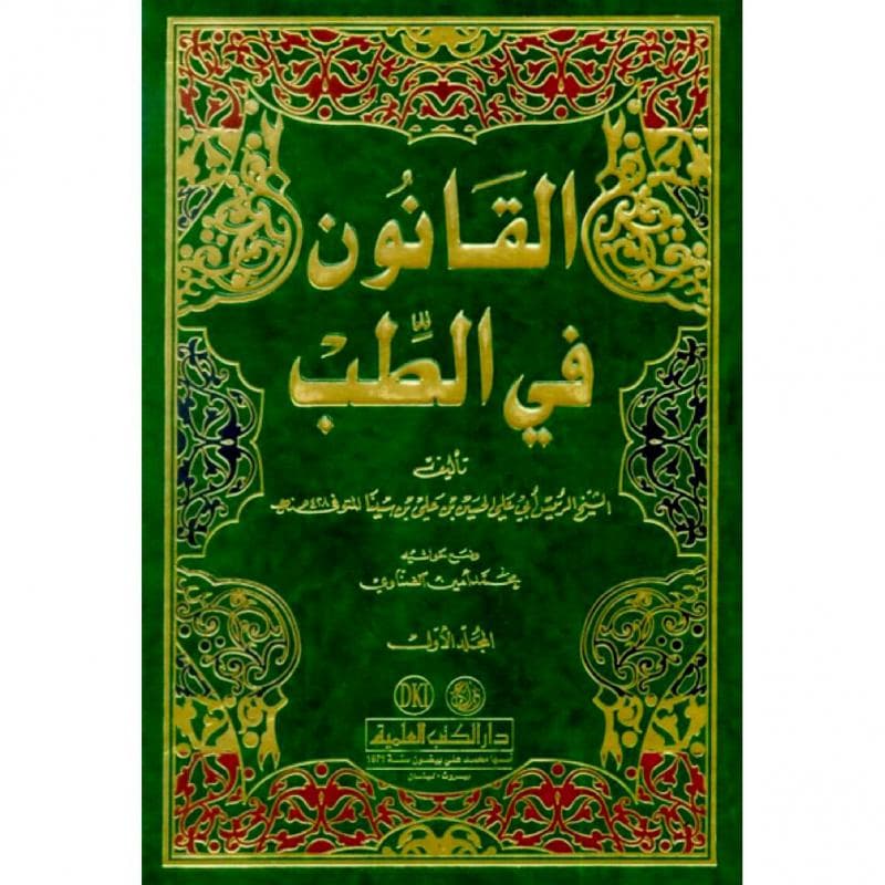 القانون في الطب 3 أجزاء