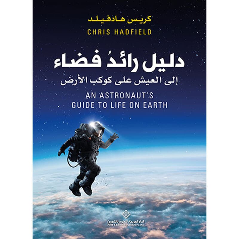 دليل رائد فضاء, eBook