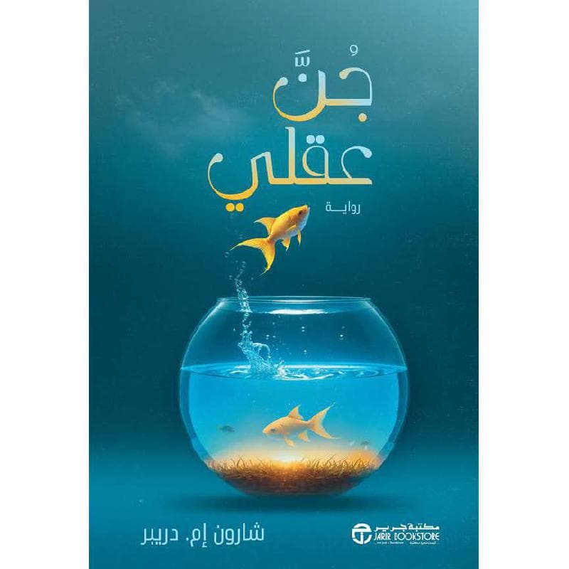 جن عقلي 1