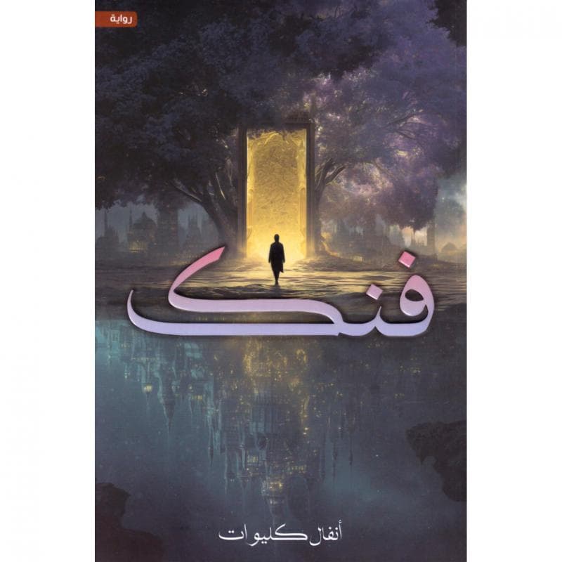 فنك