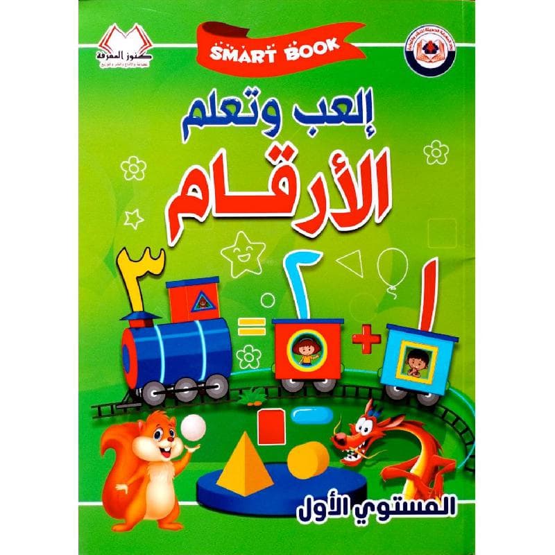 العب وتعلم الارقام