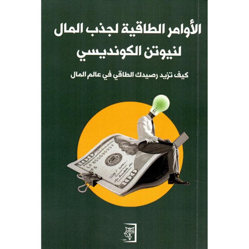 الاوامر الطاقية لجذب المال