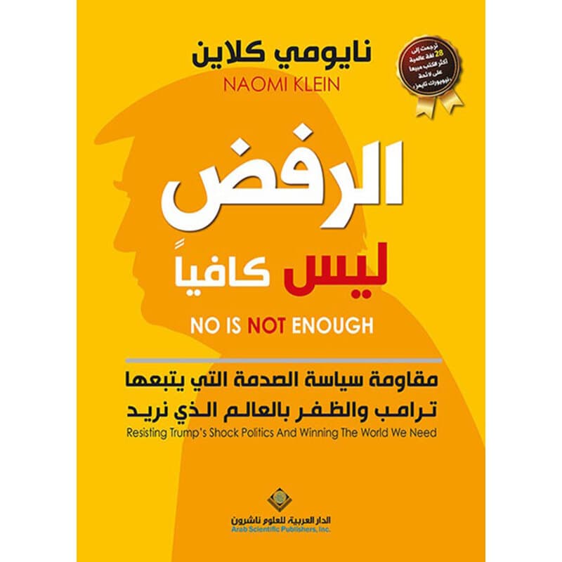 الرفض ليس كافياً, eBook