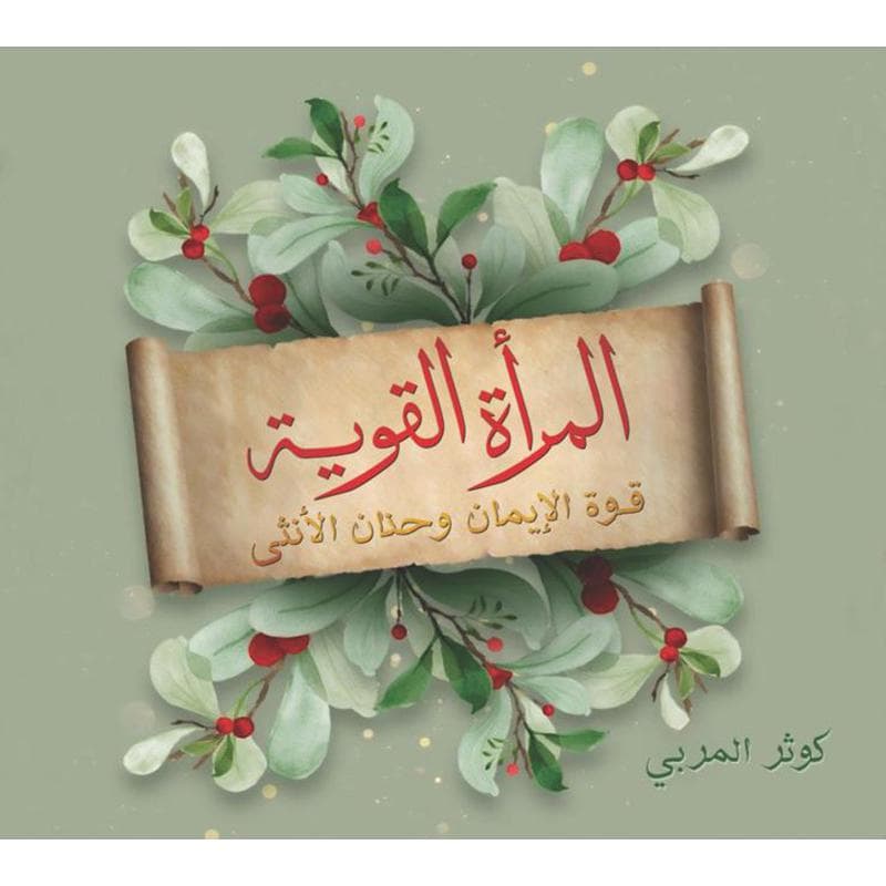 كروت المرأة القوية