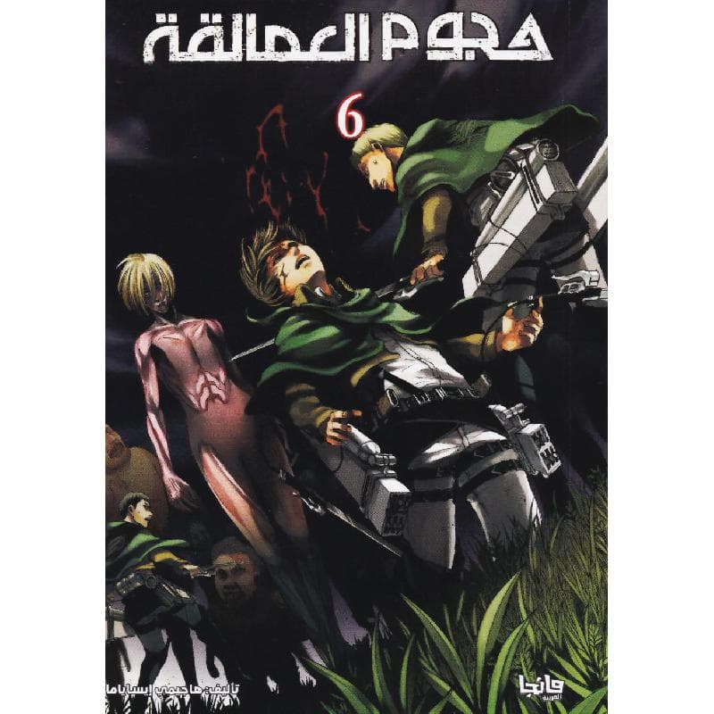 هجوم العمالقة 6