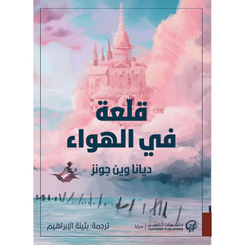 قلعة في الهواء, eBook