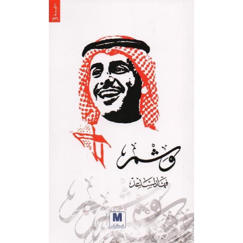 وشم طبعة جديدة