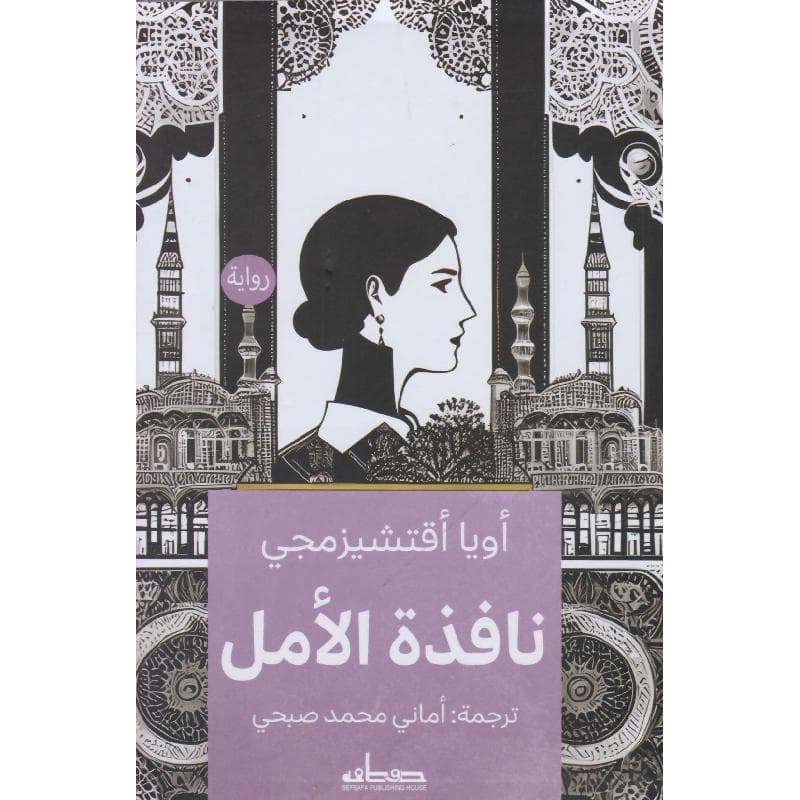 نافذة الامل