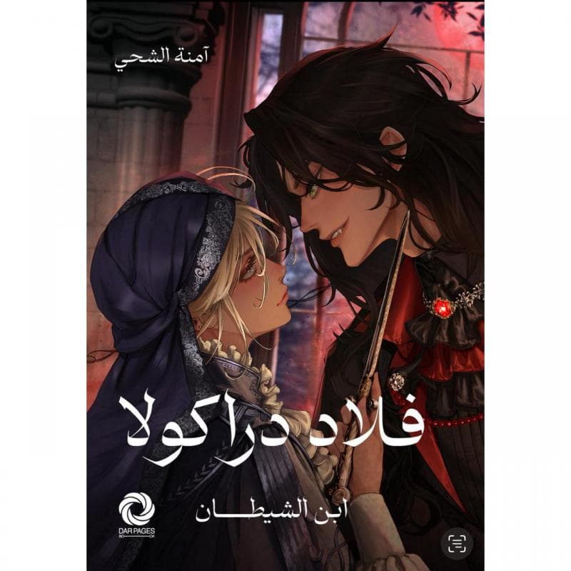فلاد دراكولا