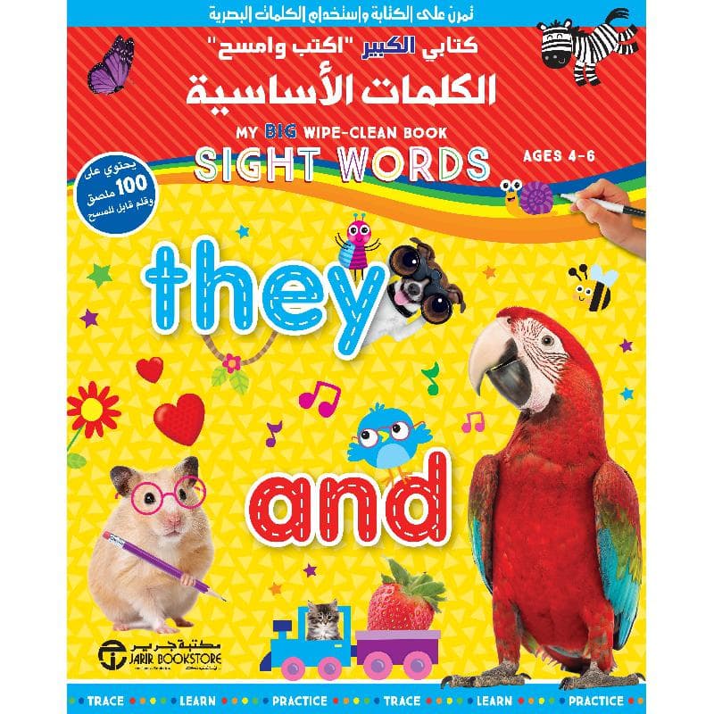 كتابي الكبير اكتب وامسح الكلمات الاساسية