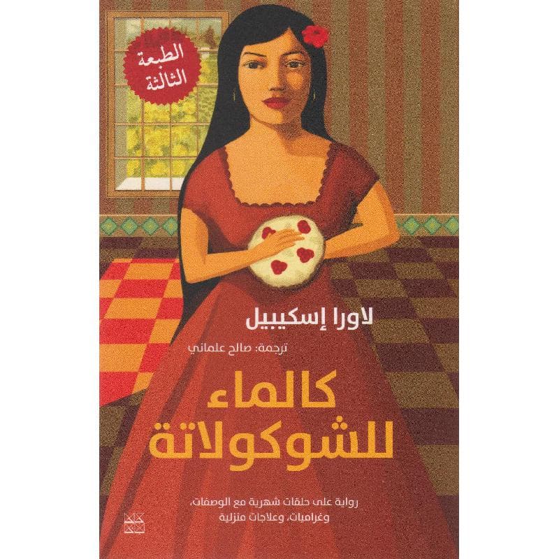 كلماء للشوكولاتة