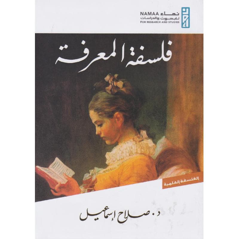 فلسفة المعرفة