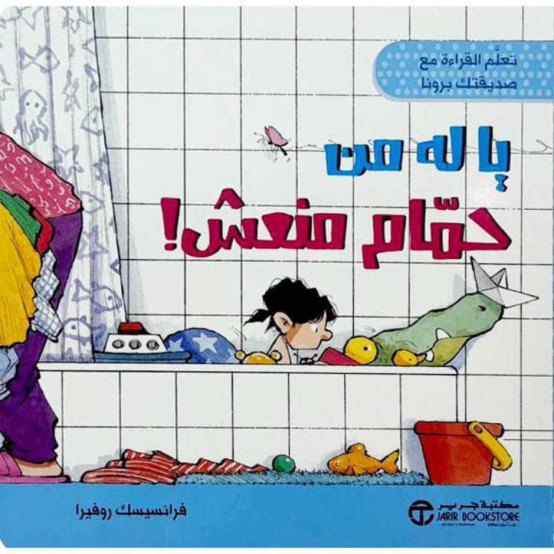 ياله من حمام منعش