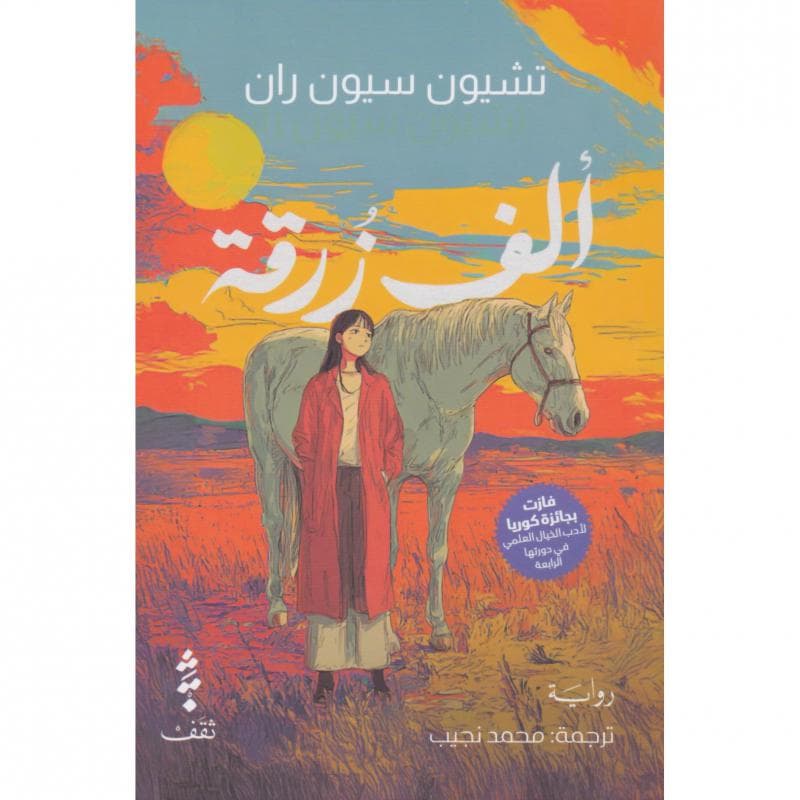 ألف زرقة