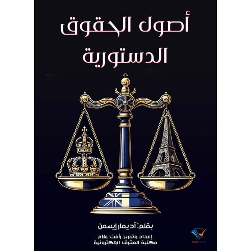 أصول الحقوق الدستورية, eBook