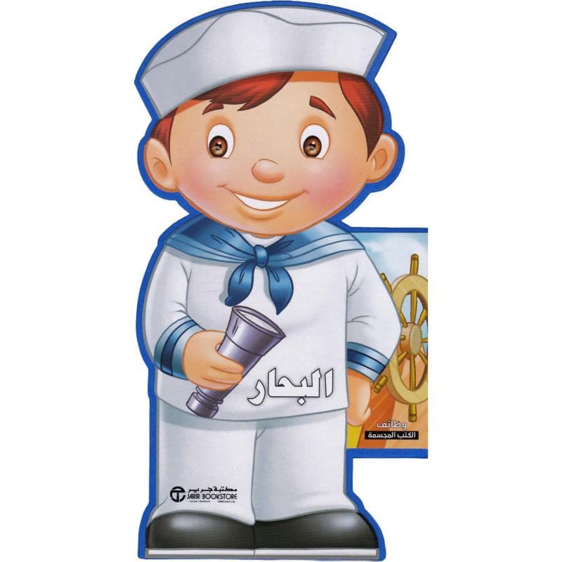 البحار
