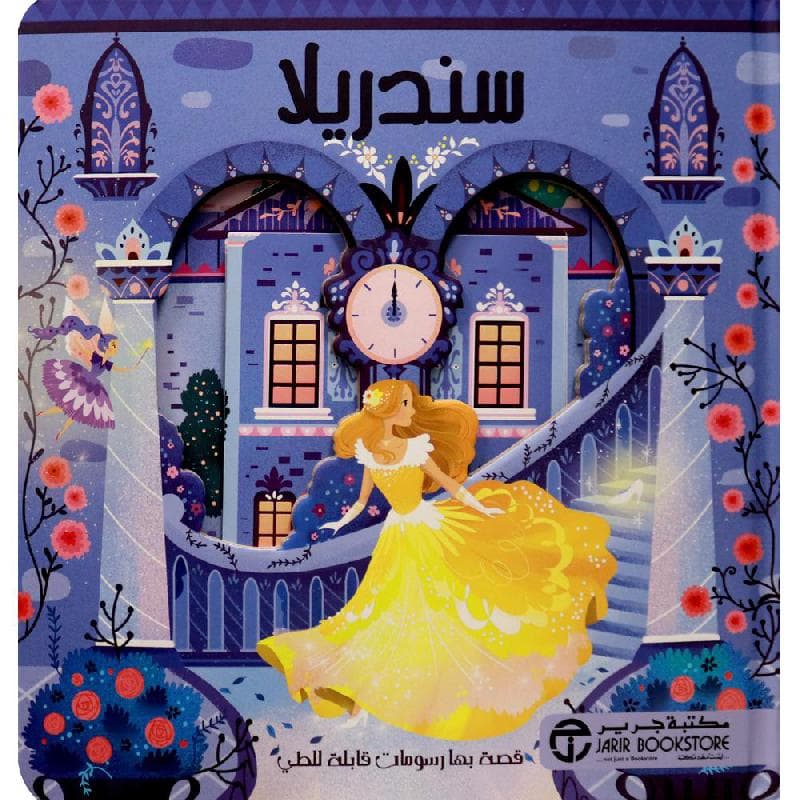 سندريلا