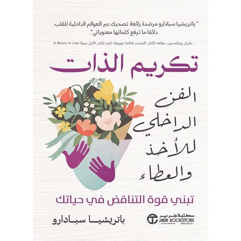 تكريم الذات, eBook