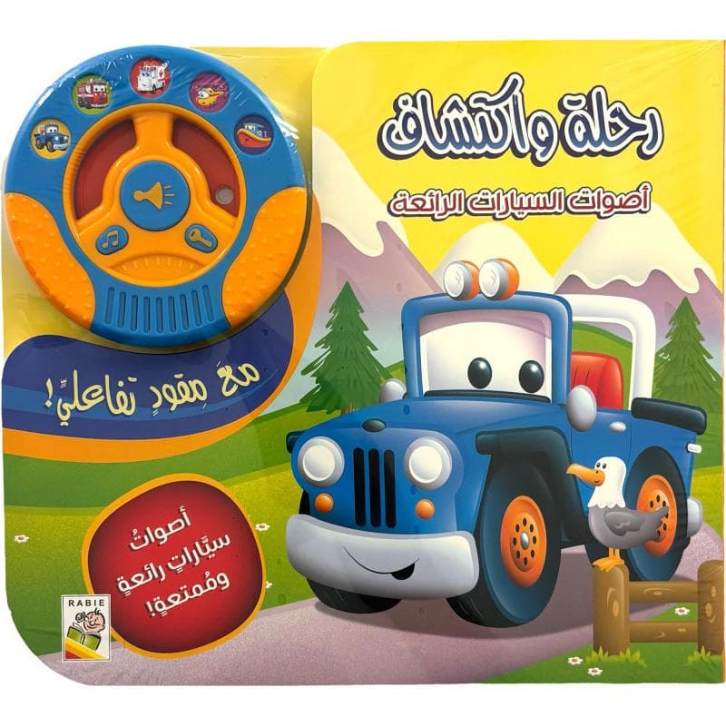 رحلة واكتشاف