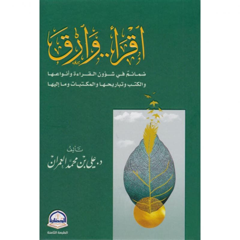 اقراء وأرق