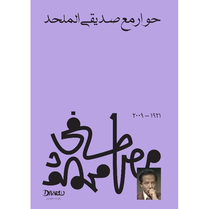 حوار مع صديقي الملحد