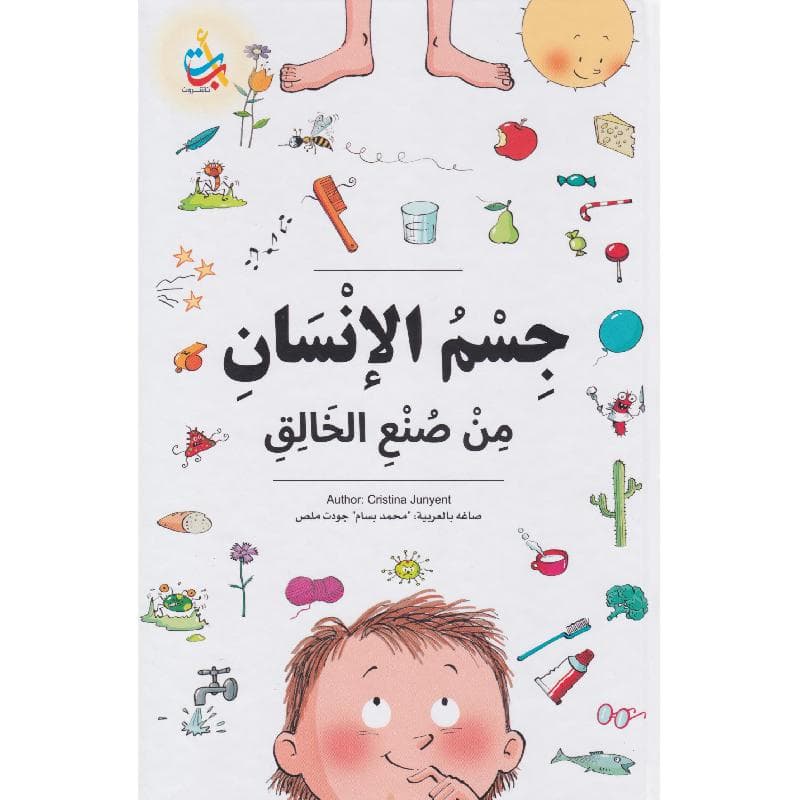 جسم الانسان من صنع الخالق