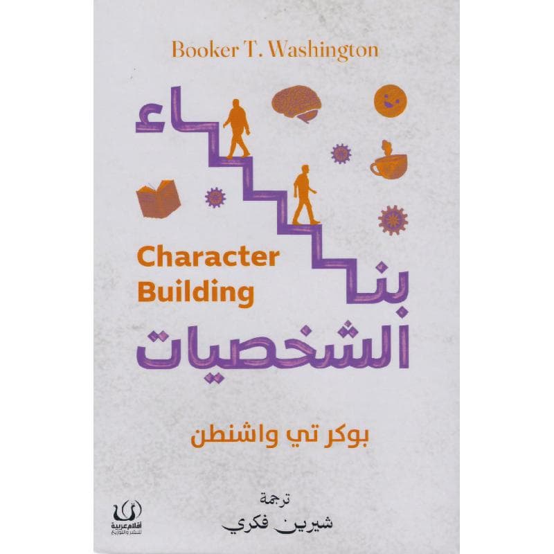 بناء الشخصيات