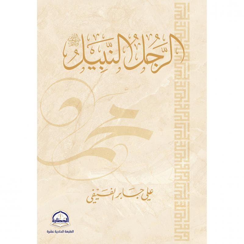 الرجل النبيل