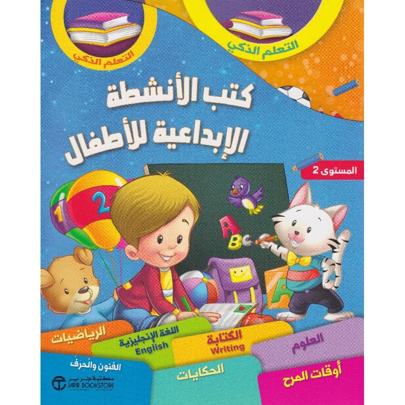 كتب الانشطة الابداعية للاطفال المستوى الثاني 7 كتب في علبة