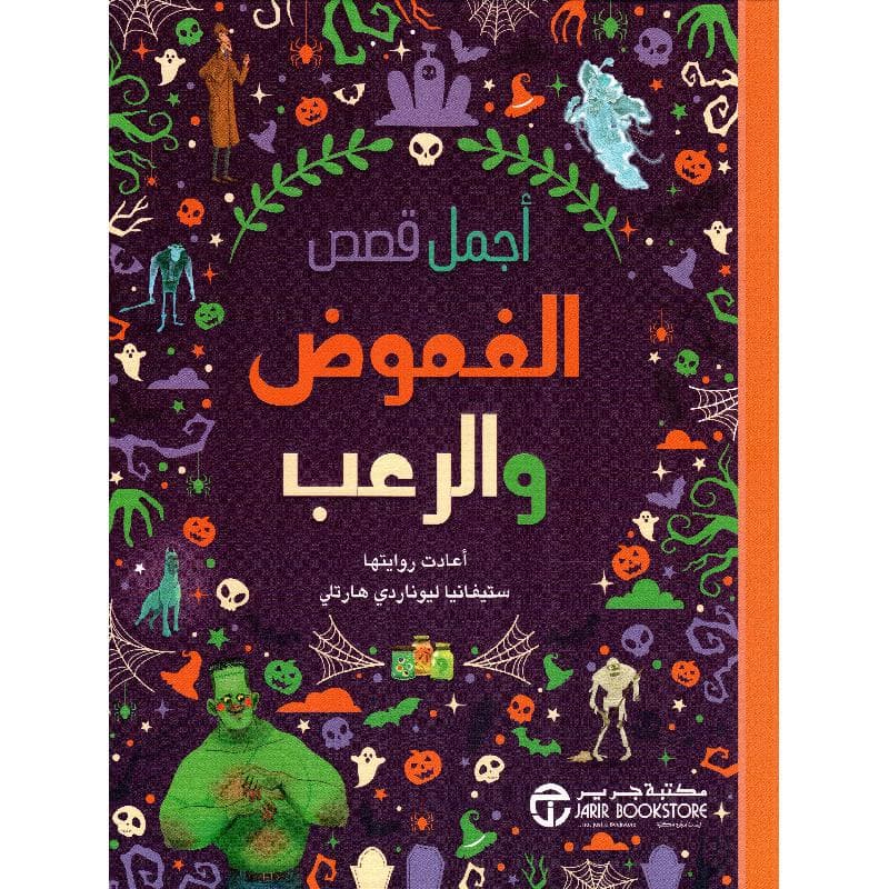 أجمل قصص الغموض والرعب