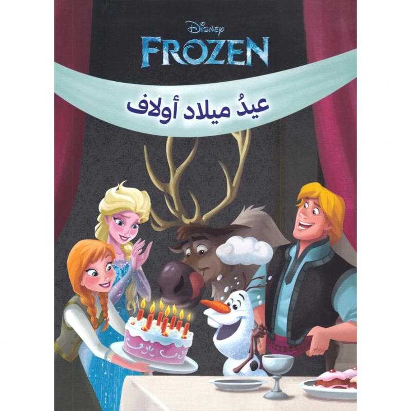 عيد ميلاد أولاف