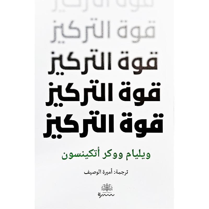 قوة التركيز