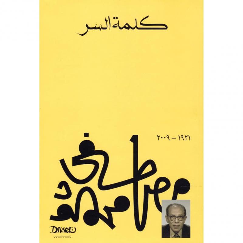 كلمة السر