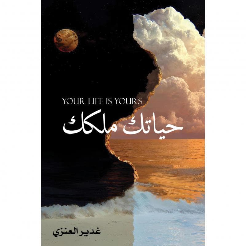 حياتك ملكك