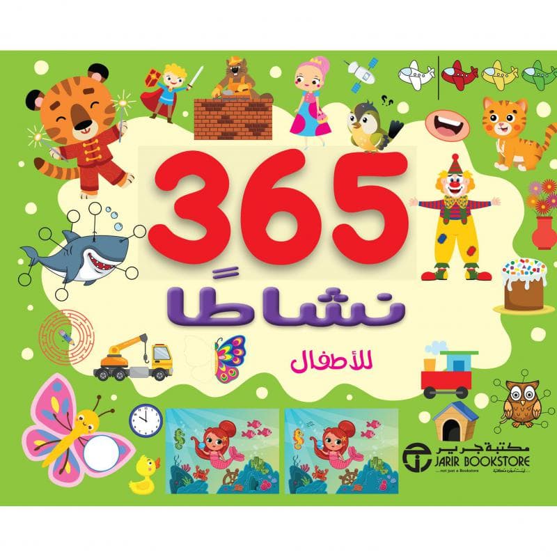 365 نشاطا للاطفال