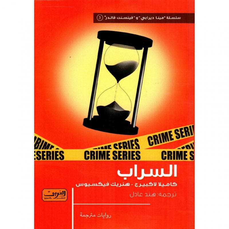 السراب