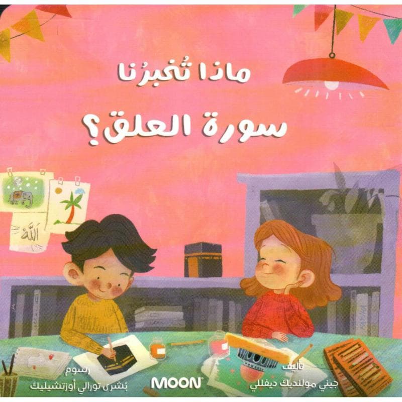 ماذا تخبرنا سورة العلق