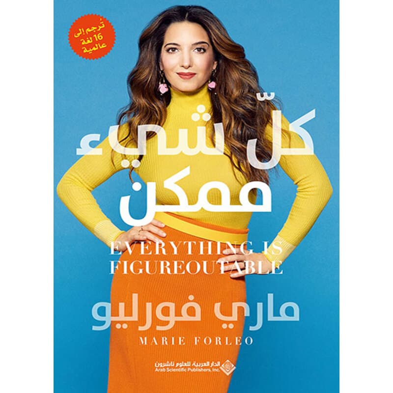 كل شيء ممكن, eBook