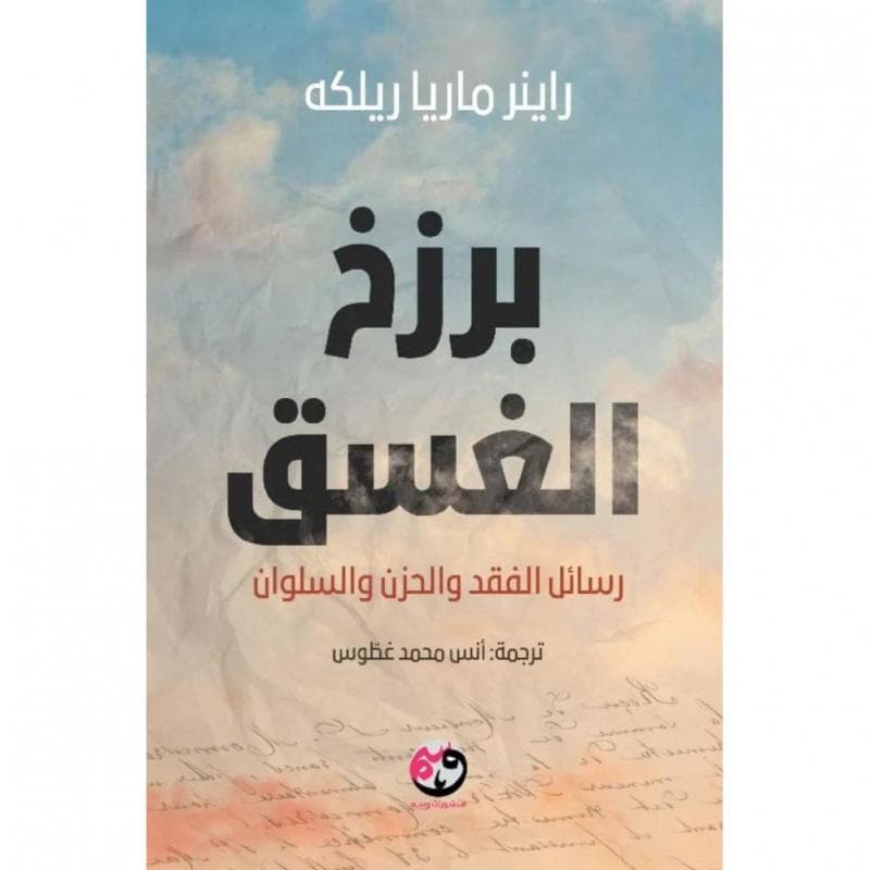 برزخ الغسق