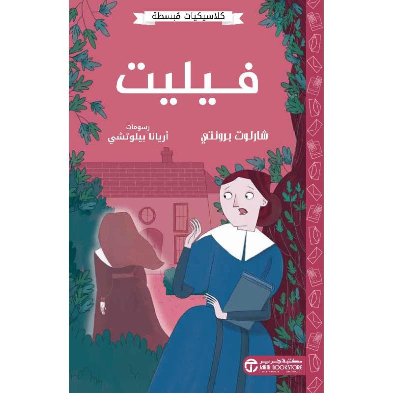 فيليت