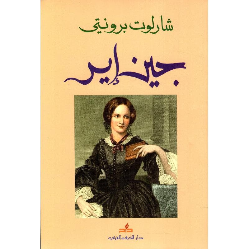 جين اير